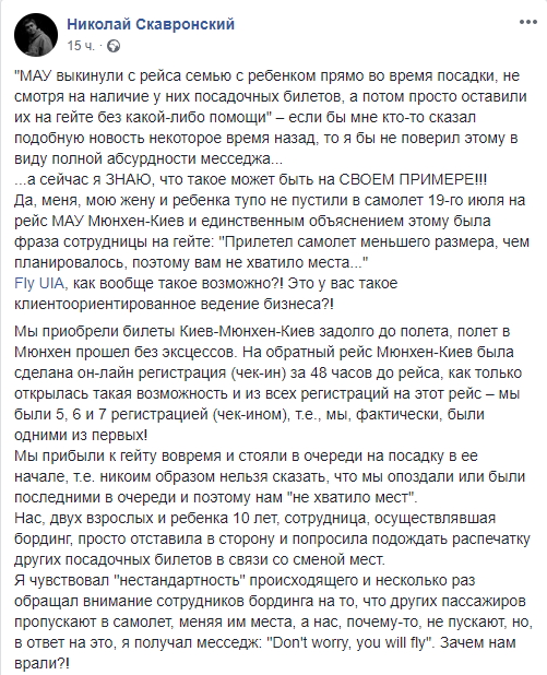 Выкинули с рейса: семью украинцев с ребенком не пустили в самолет